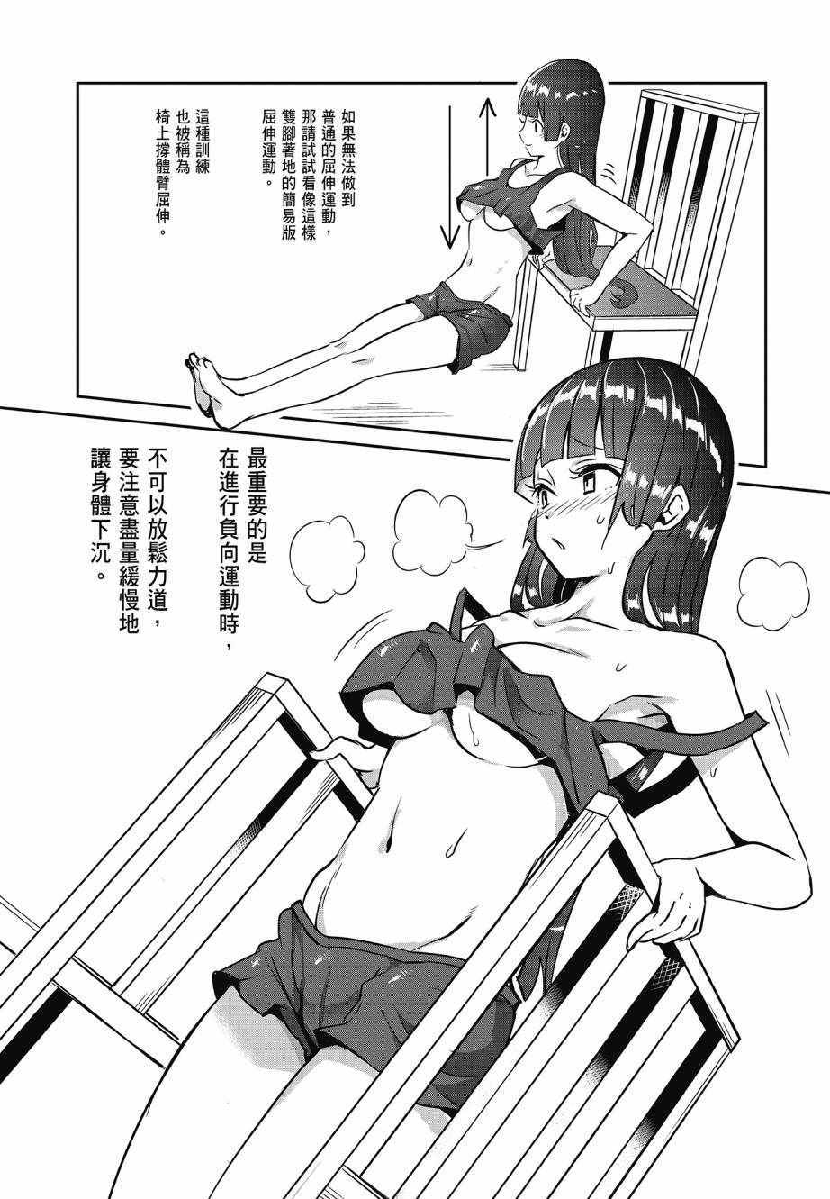 《肌肉少女：哑铃，能举多少公斤？》漫画 肌肉少女 02卷