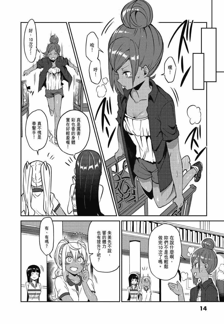 《肌肉少女：哑铃，能举多少公斤？》漫画 肌肉少女 02卷