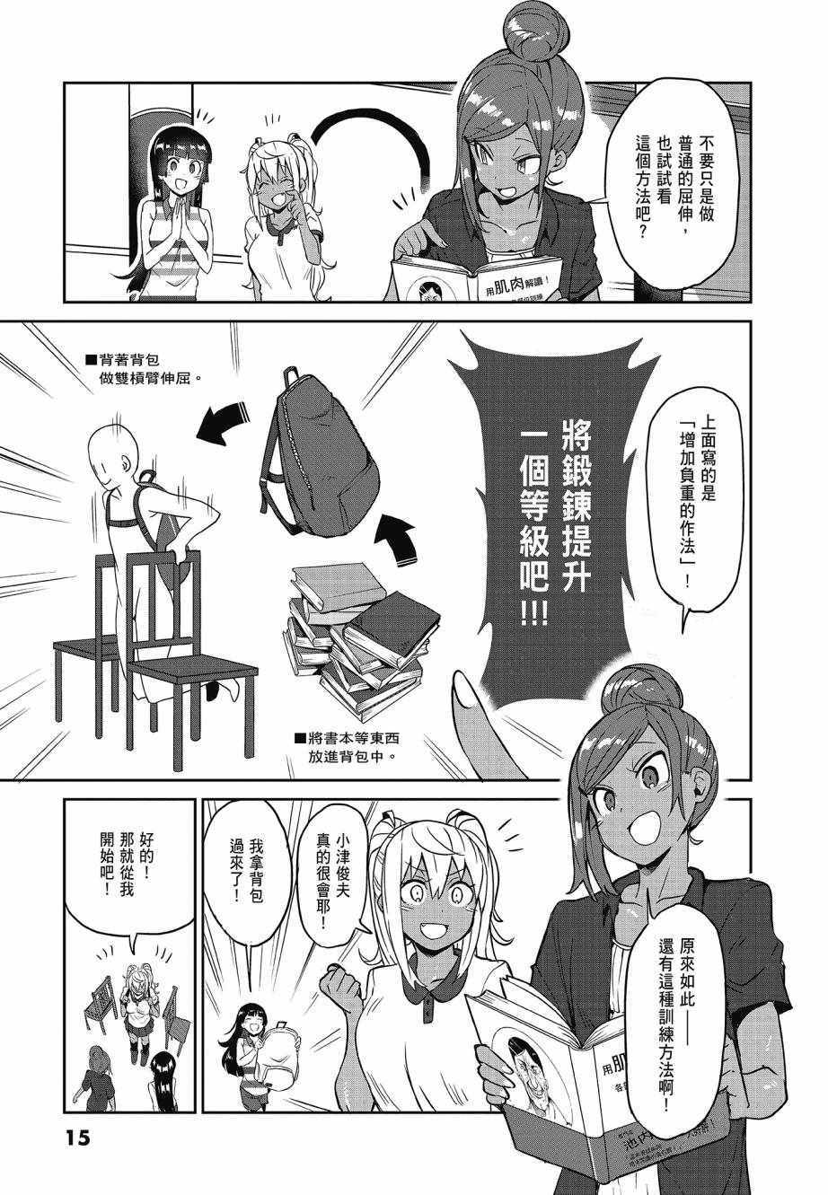 《肌肉少女：哑铃，能举多少公斤？》漫画 肌肉少女 02卷