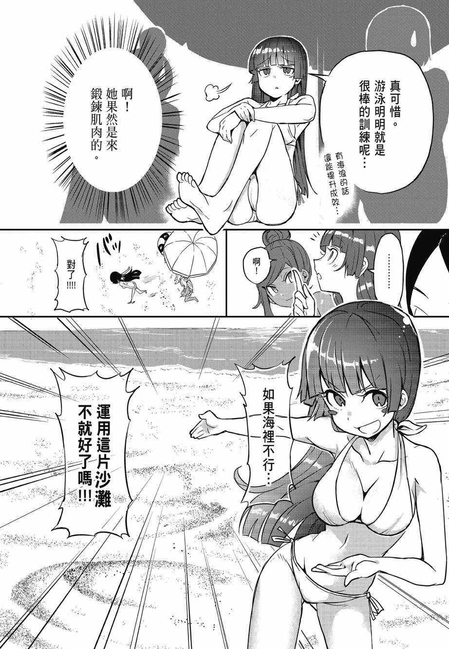 《肌肉少女：哑铃，能举多少公斤？》漫画 肌肉少女 02卷