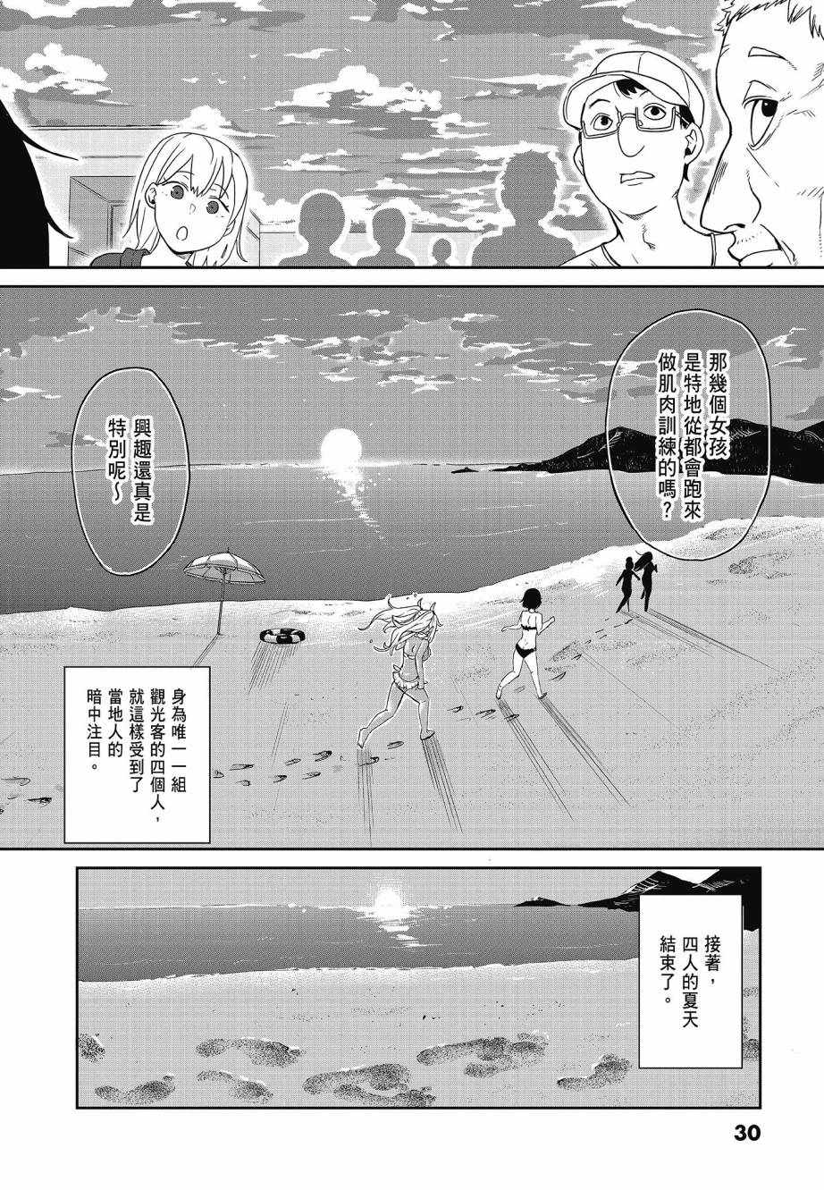 《肌肉少女：哑铃，能举多少公斤？》漫画 肌肉少女 02卷