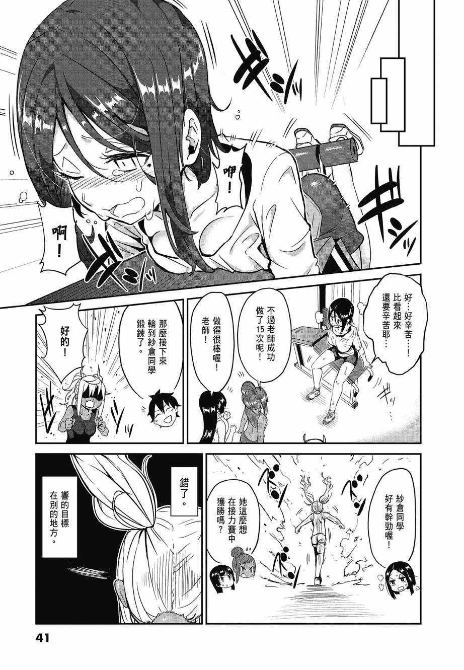 《肌肉少女：哑铃，能举多少公斤？》漫画 肌肉少女 02卷