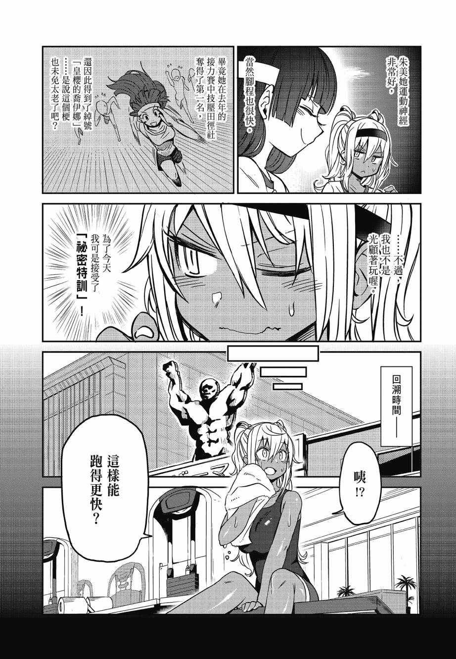 《肌肉少女：哑铃，能举多少公斤？》漫画 肌肉少女 02卷