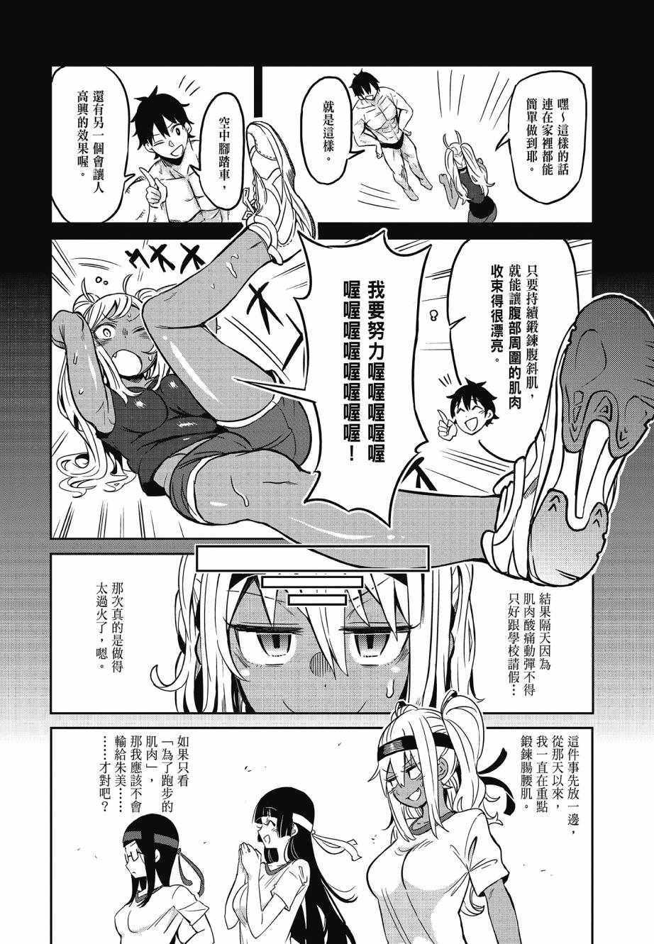 《肌肉少女：哑铃，能举多少公斤？》漫画 肌肉少女 02卷