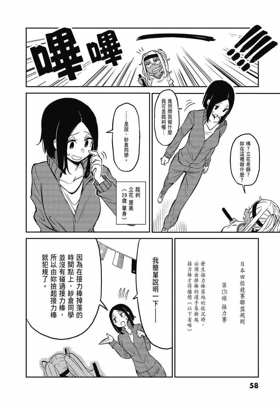 《肌肉少女：哑铃，能举多少公斤？》漫画 肌肉少女 02卷