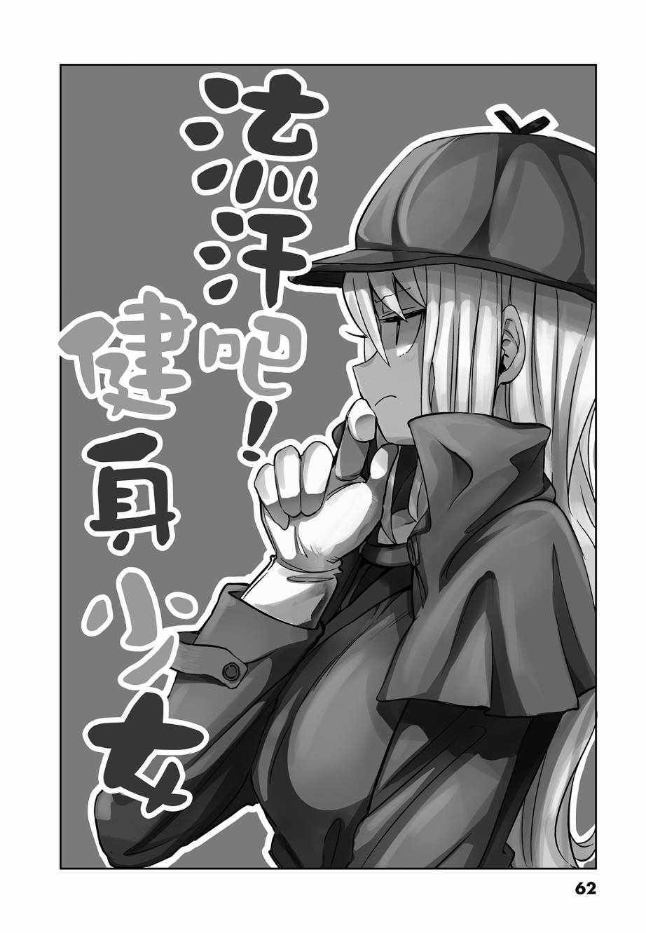 《肌肉少女：哑铃，能举多少公斤？》漫画 肌肉少女 02卷