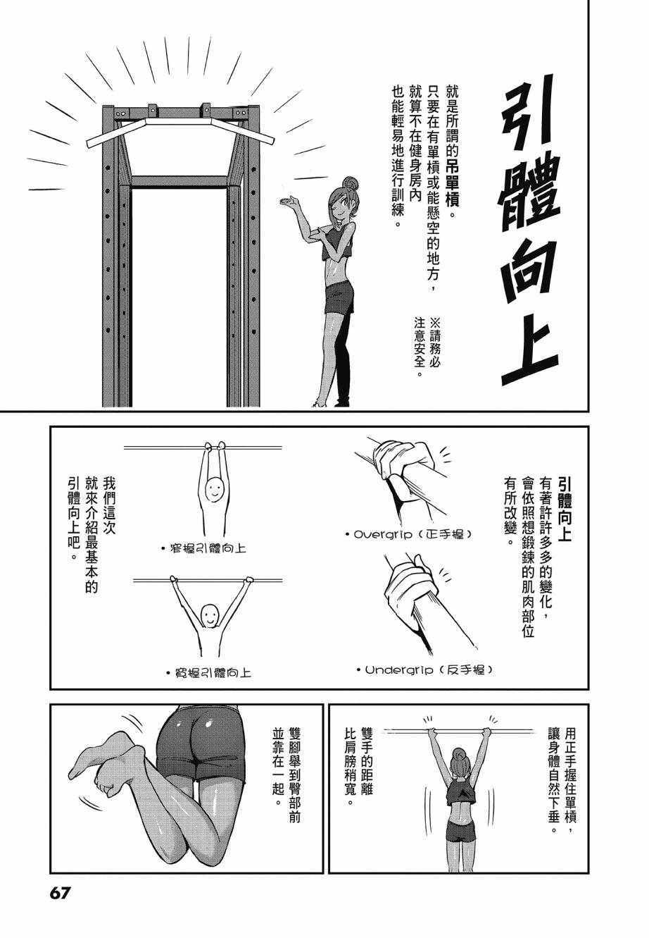 《肌肉少女：哑铃，能举多少公斤？》漫画 肌肉少女 02卷