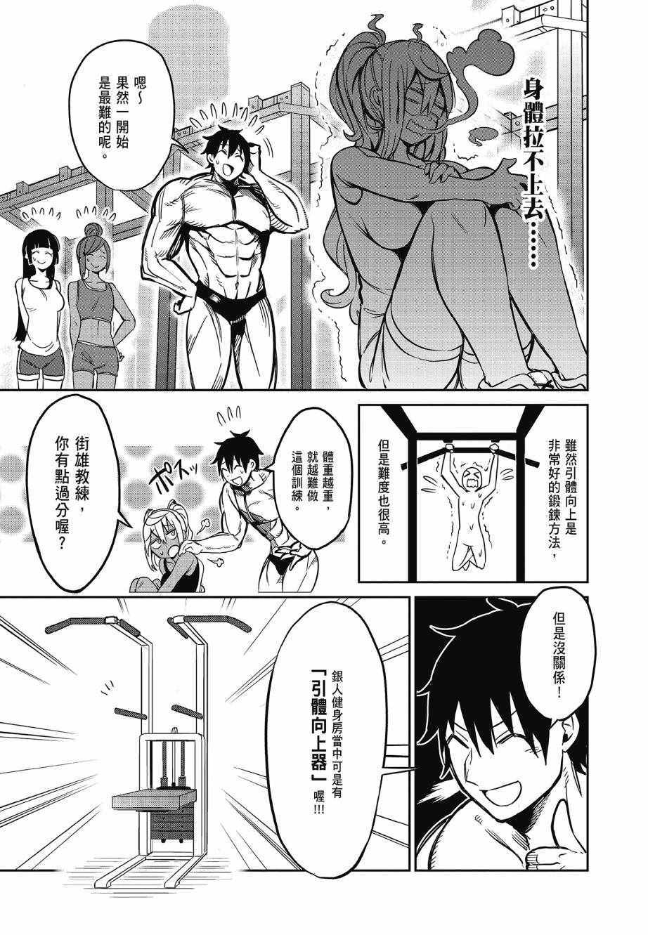 《肌肉少女：哑铃，能举多少公斤？》漫画 肌肉少女 02卷