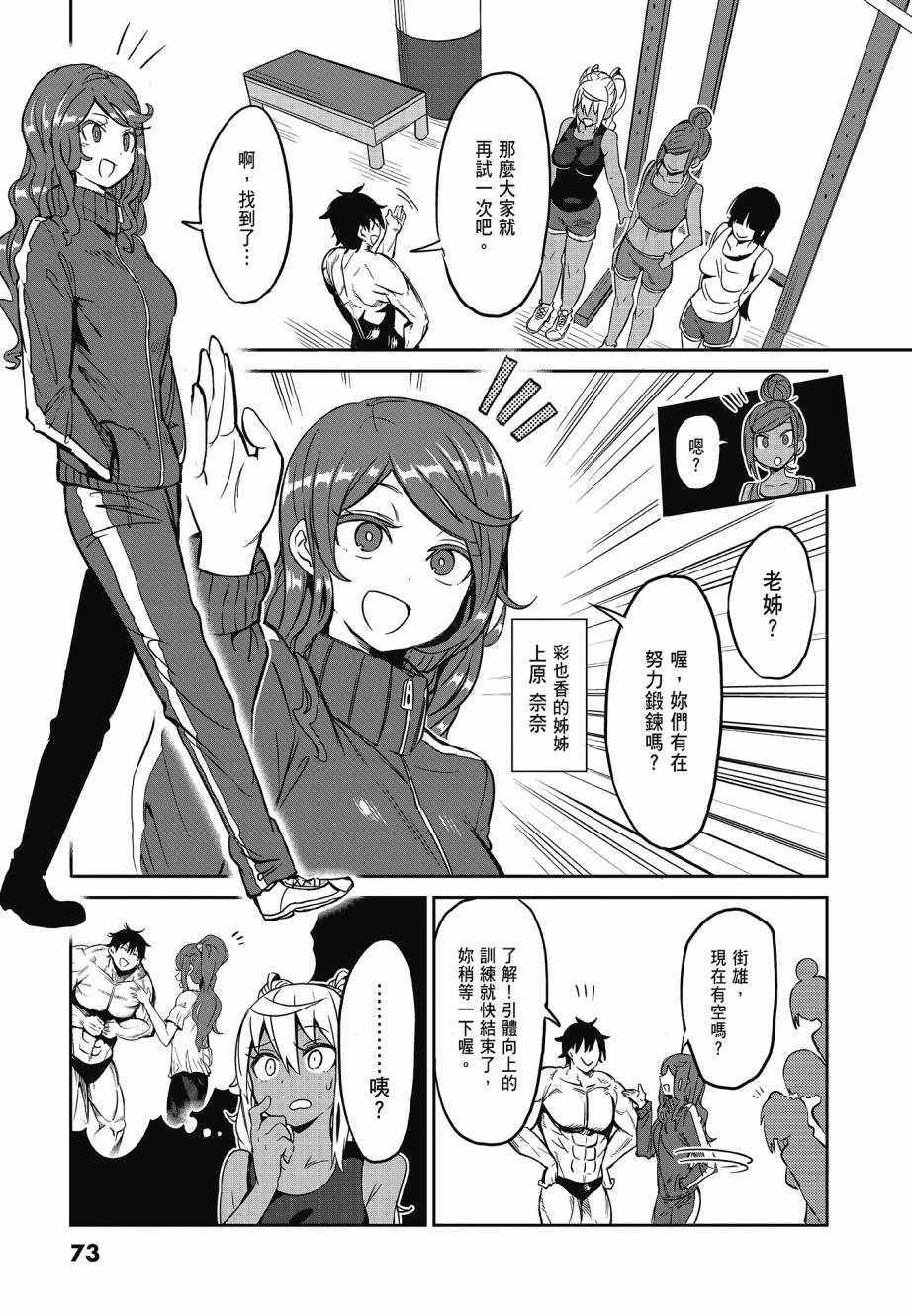 《肌肉少女：哑铃，能举多少公斤？》漫画 肌肉少女 02卷