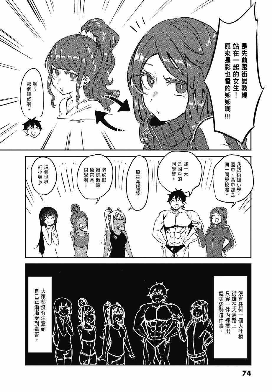 《肌肉少女：哑铃，能举多少公斤？》漫画 肌肉少女 02卷