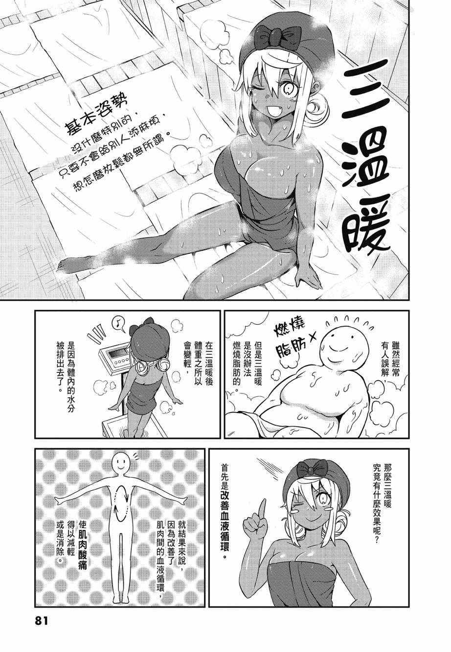 《肌肉少女：哑铃，能举多少公斤？》漫画 肌肉少女 02卷