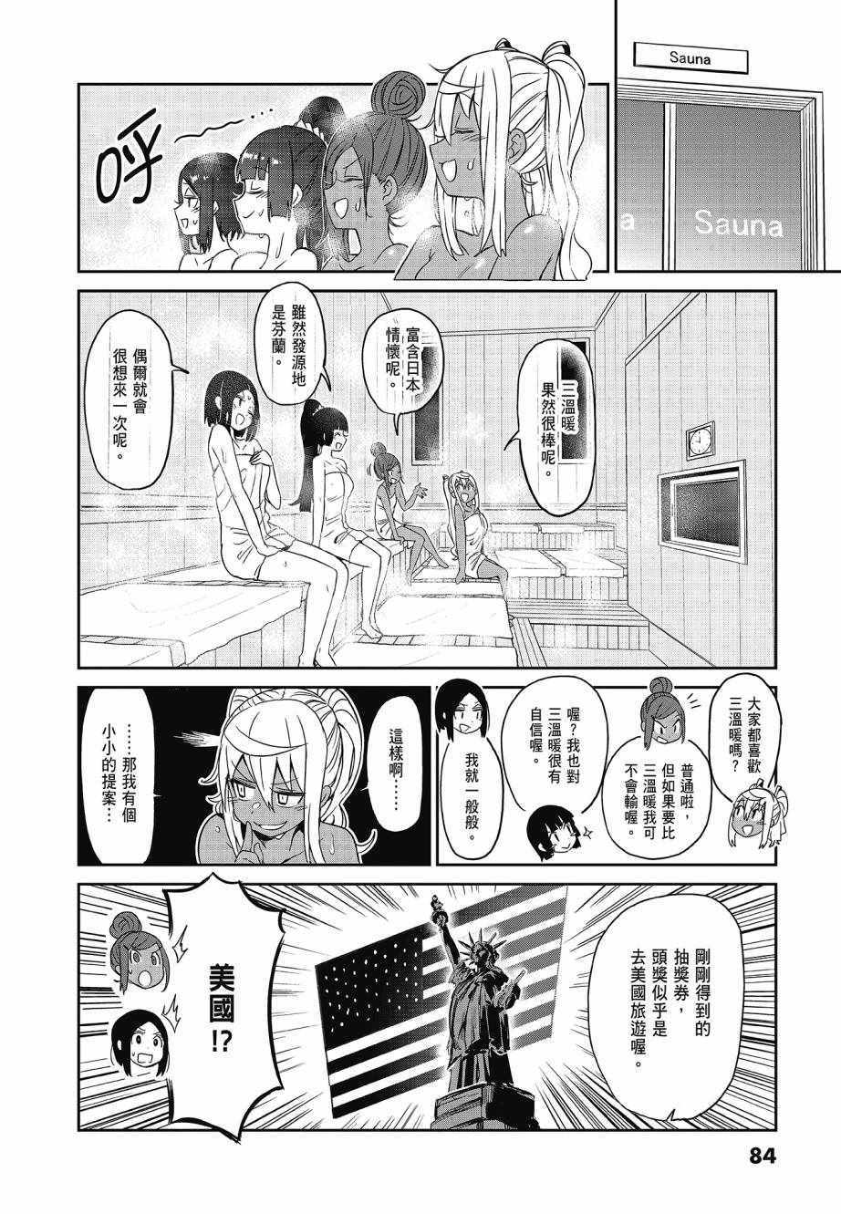 《肌肉少女：哑铃，能举多少公斤？》漫画 肌肉少女 02卷