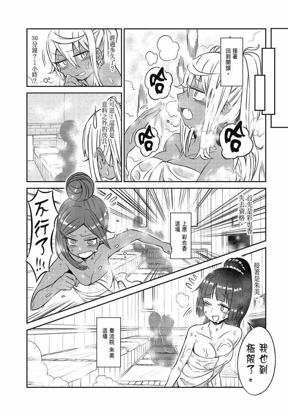 《肌肉少女：哑铃，能举多少公斤？》漫画 肌肉少女 02卷