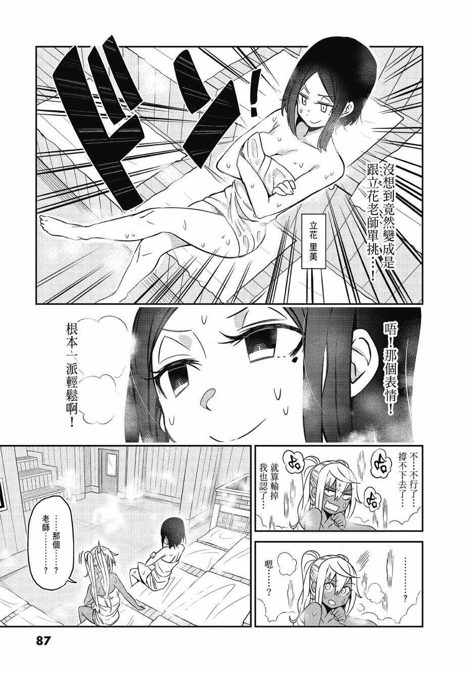 《肌肉少女：哑铃，能举多少公斤？》漫画 肌肉少女 02卷