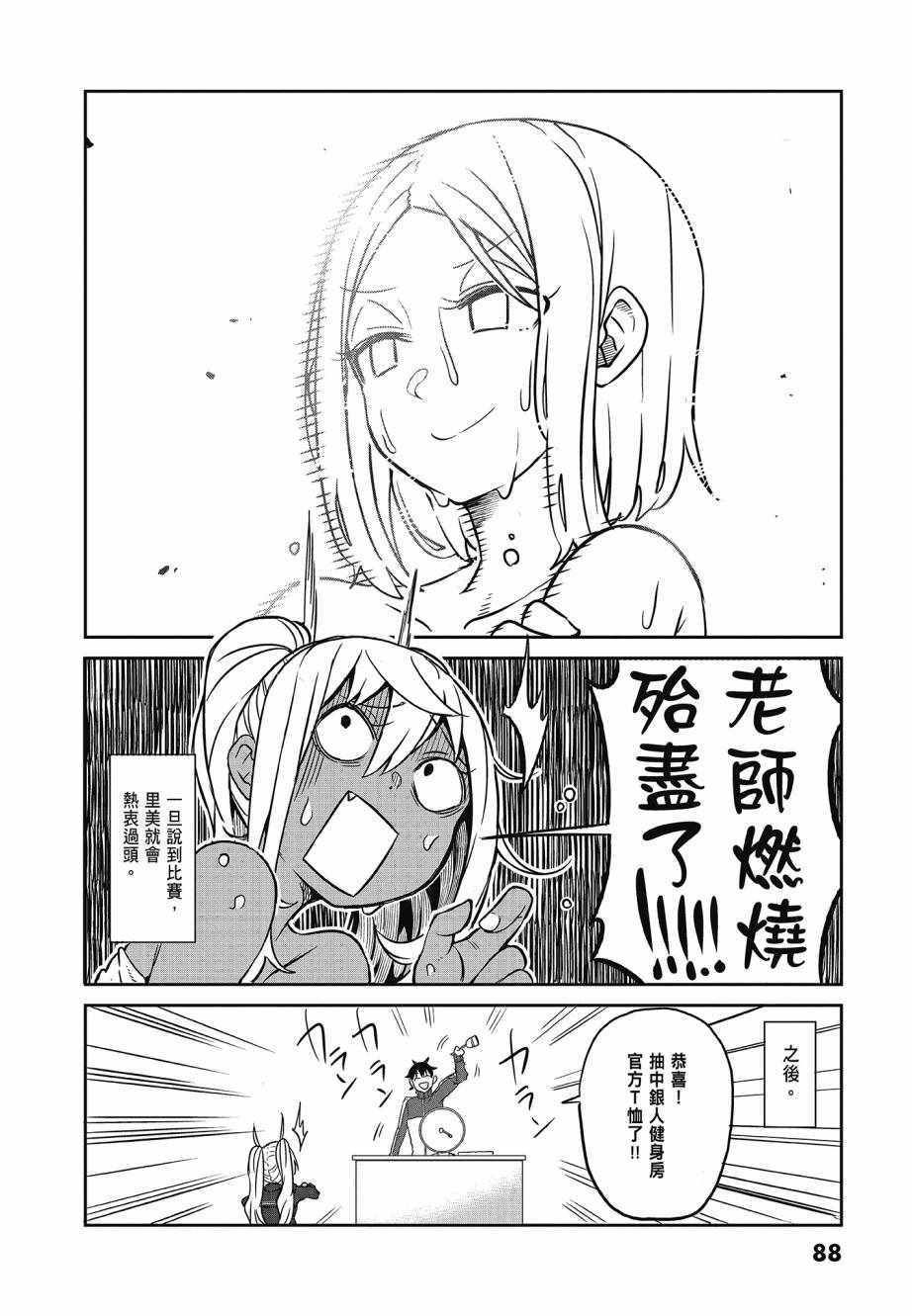 《肌肉少女：哑铃，能举多少公斤？》漫画 肌肉少女 02卷