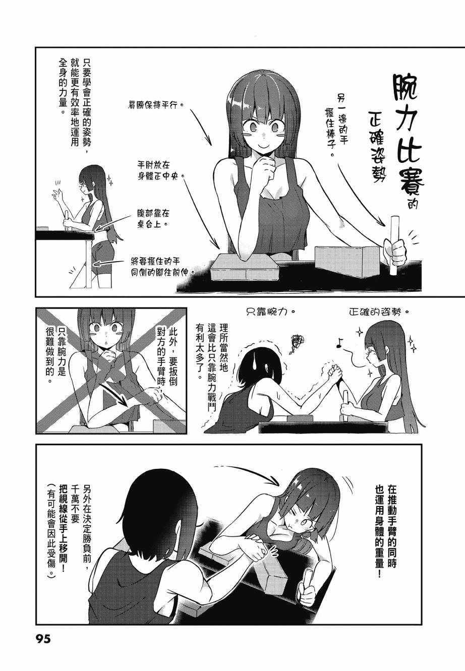 《肌肉少女：哑铃，能举多少公斤？》漫画 肌肉少女 02卷