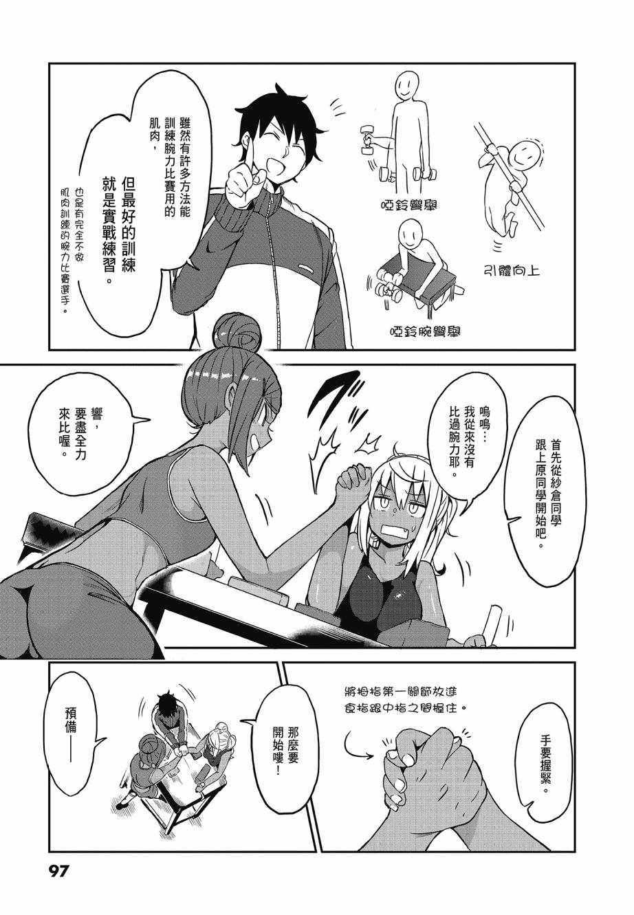 《肌肉少女：哑铃，能举多少公斤？》漫画 肌肉少女 02卷