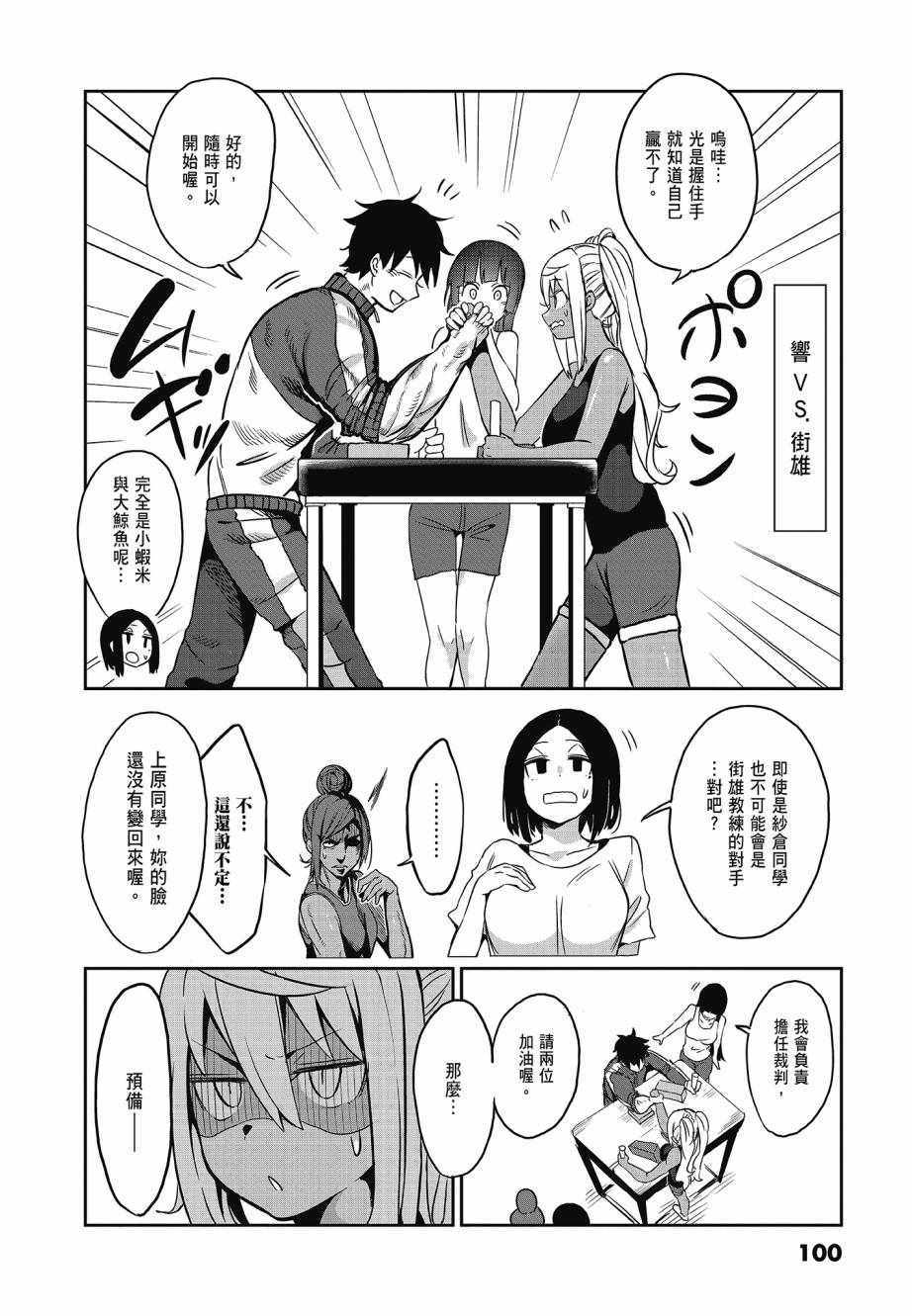 《肌肉少女：哑铃，能举多少公斤？》漫画 肌肉少女 02卷