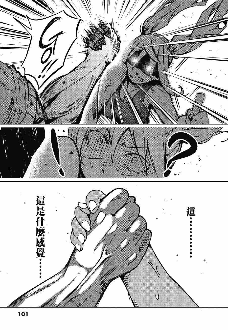 《肌肉少女：哑铃，能举多少公斤？》漫画 肌肉少女 02卷