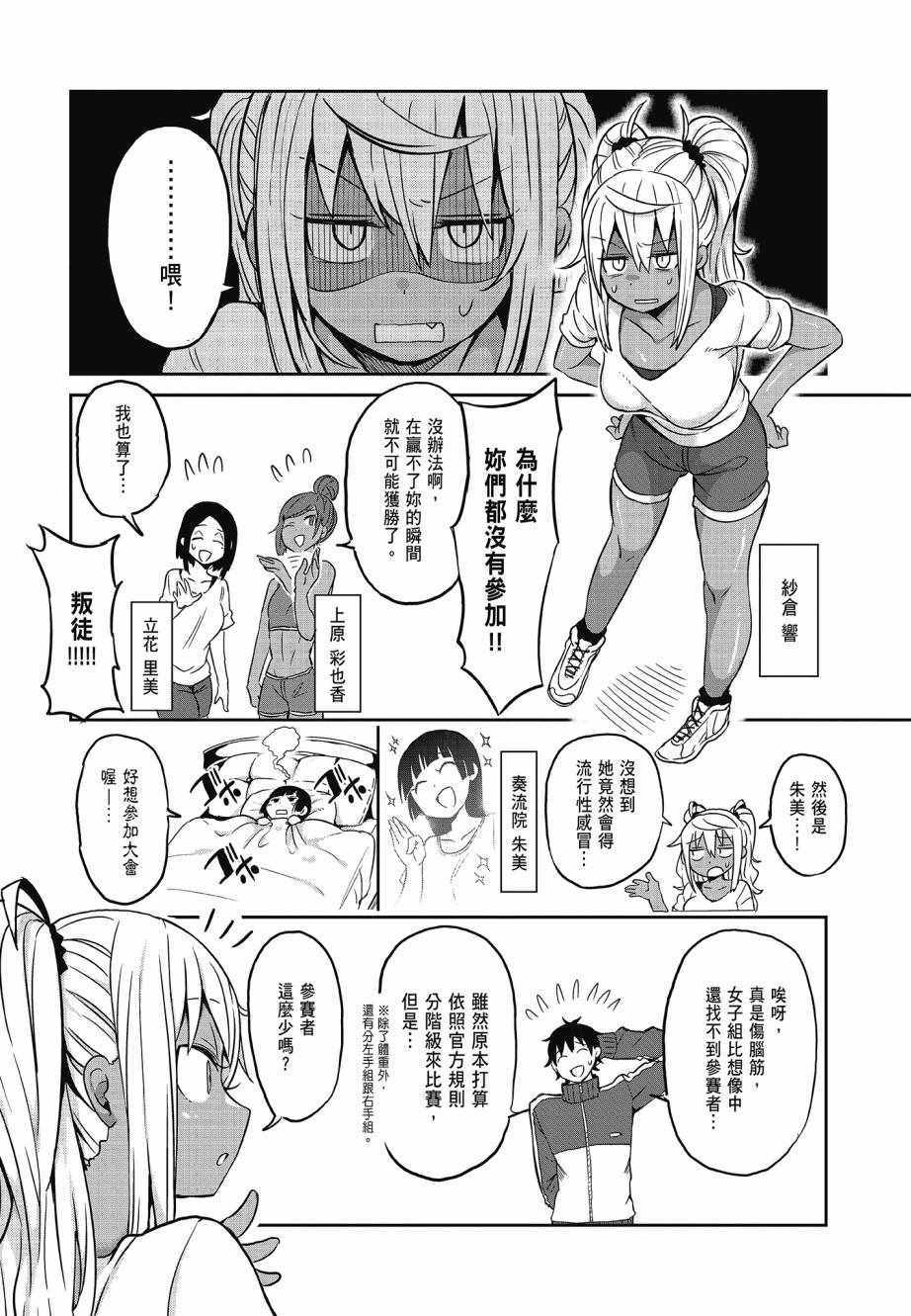 《肌肉少女：哑铃，能举多少公斤？》漫画 肌肉少女 02卷