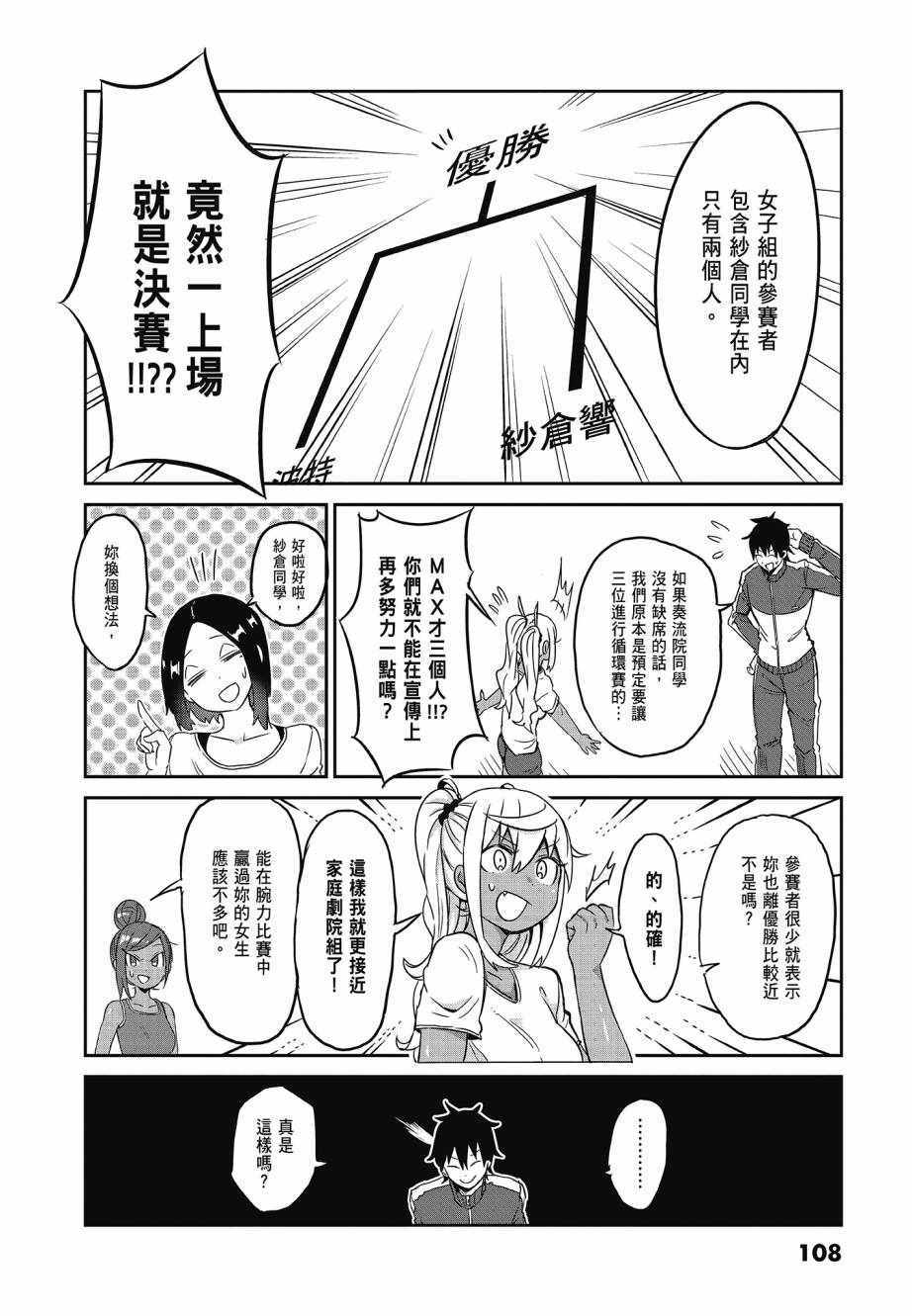 《肌肉少女：哑铃，能举多少公斤？》漫画 肌肉少女 02卷