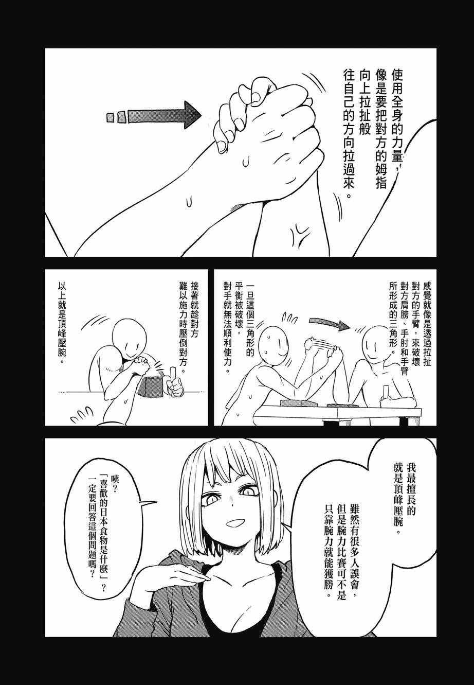 《肌肉少女：哑铃，能举多少公斤？》漫画 肌肉少女 02卷