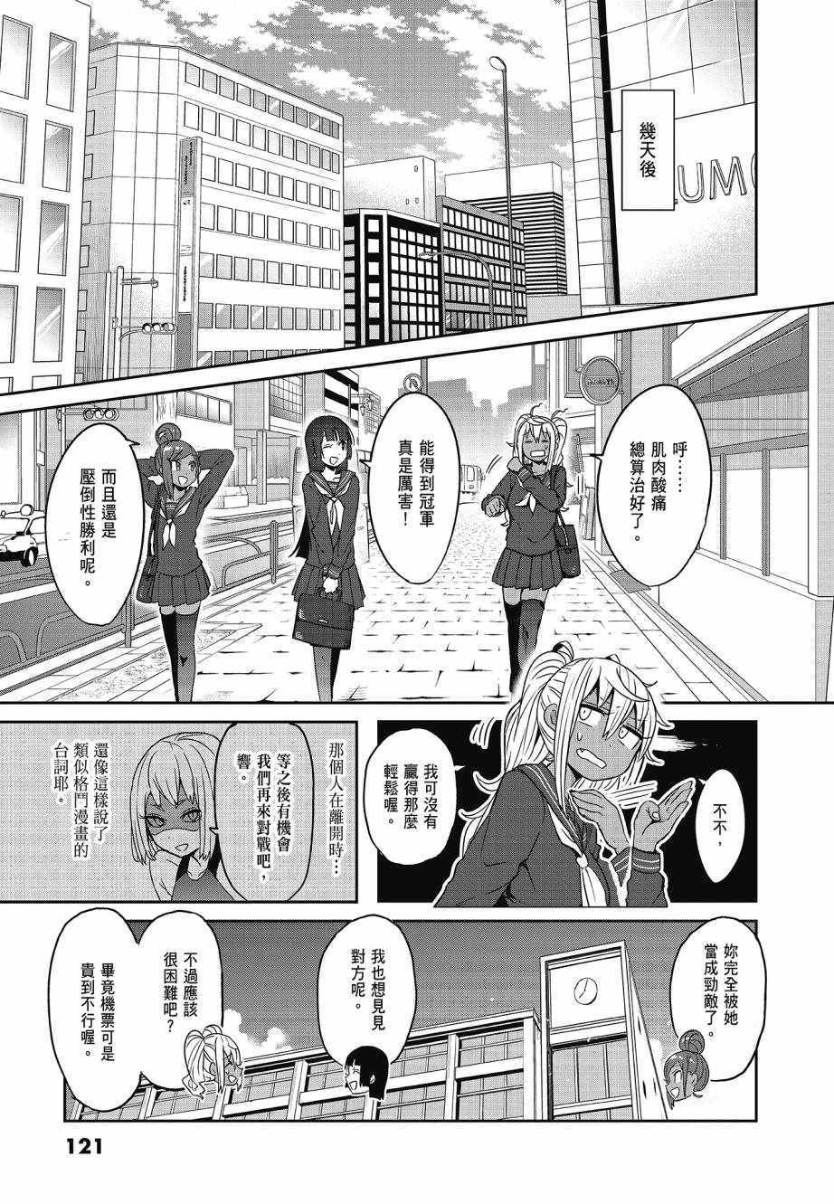 《肌肉少女：哑铃，能举多少公斤？》漫画 肌肉少女 02卷