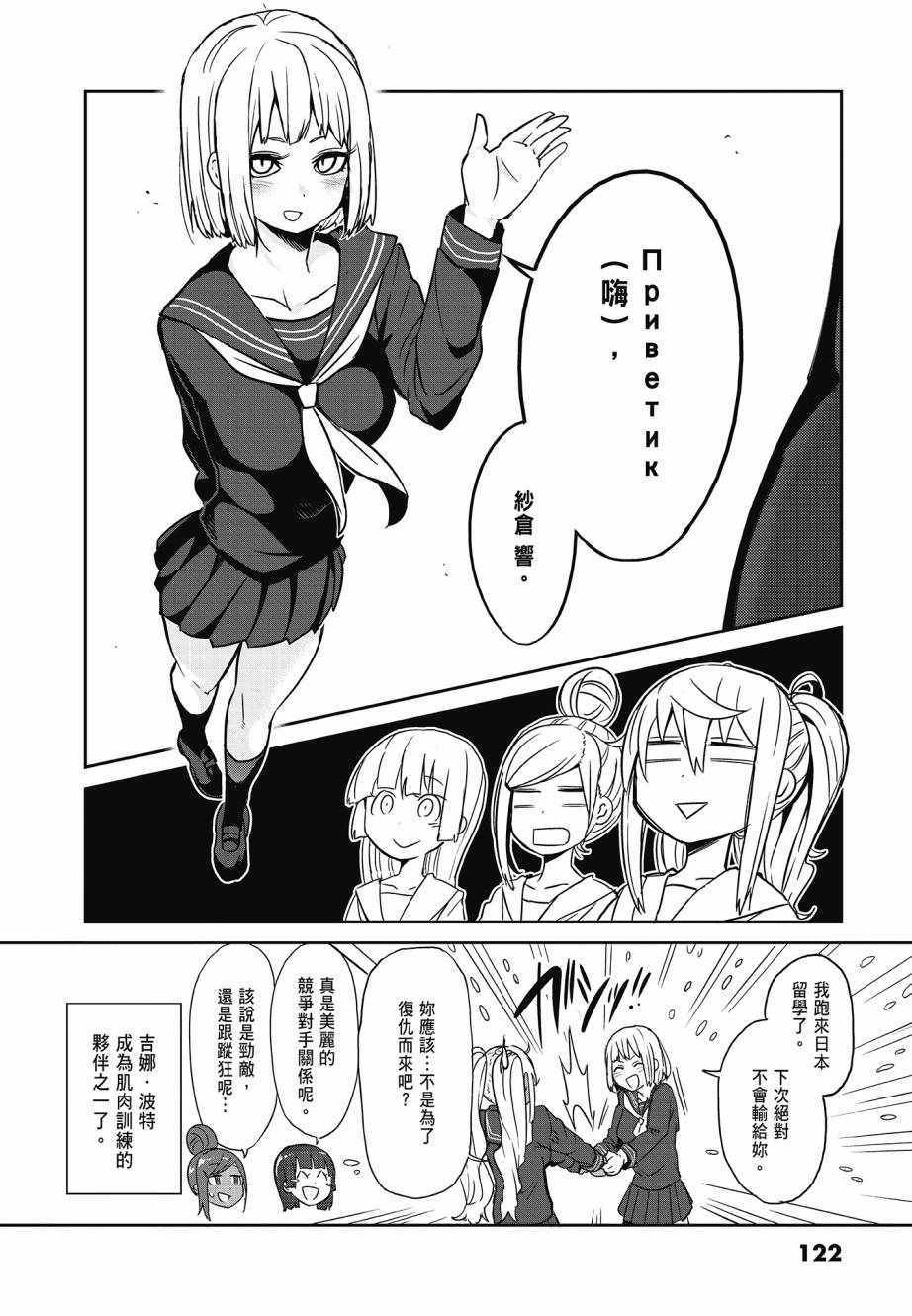 《肌肉少女：哑铃，能举多少公斤？》漫画 肌肉少女 02卷