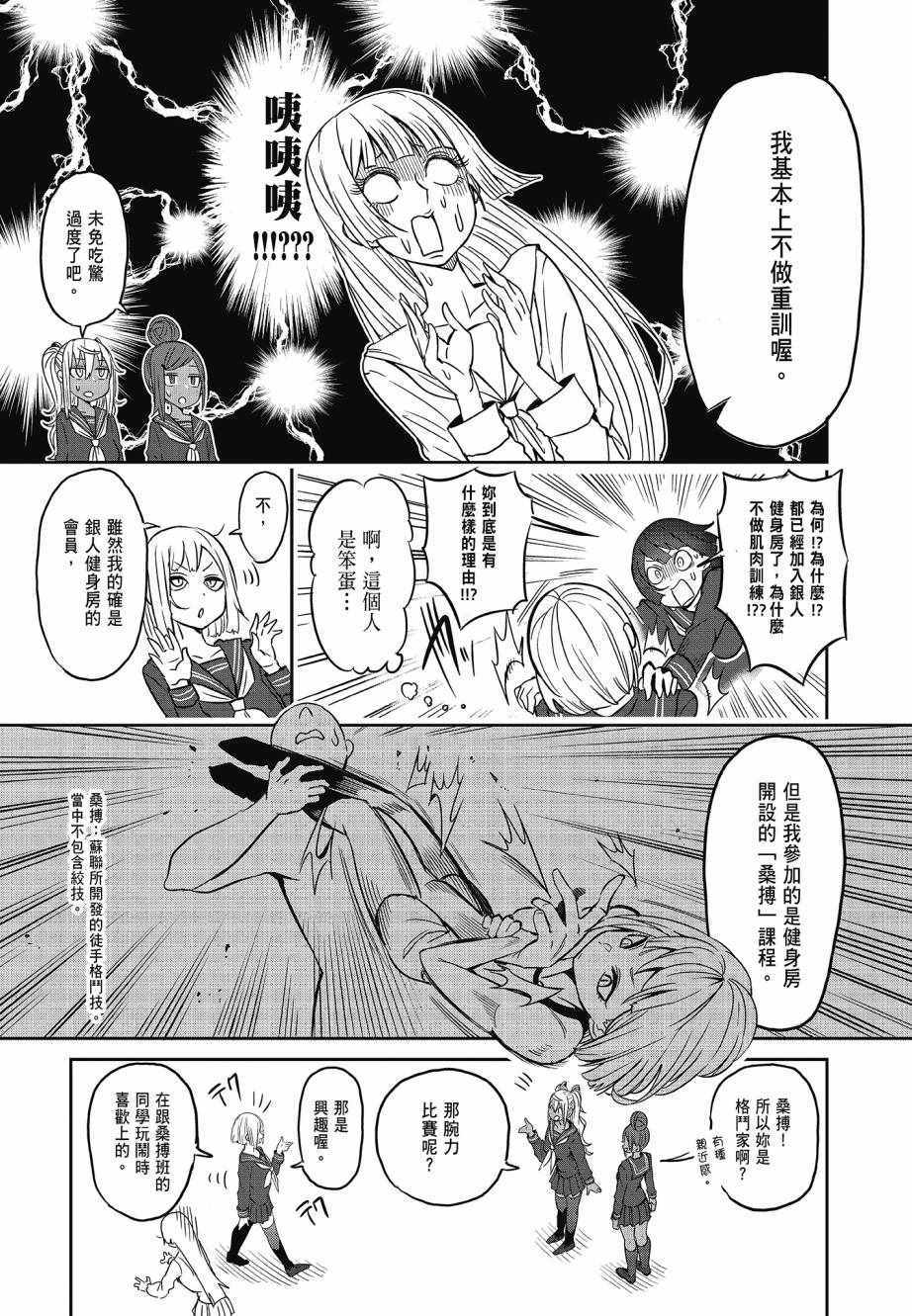 《肌肉少女：哑铃，能举多少公斤？》漫画 肌肉少女 02卷