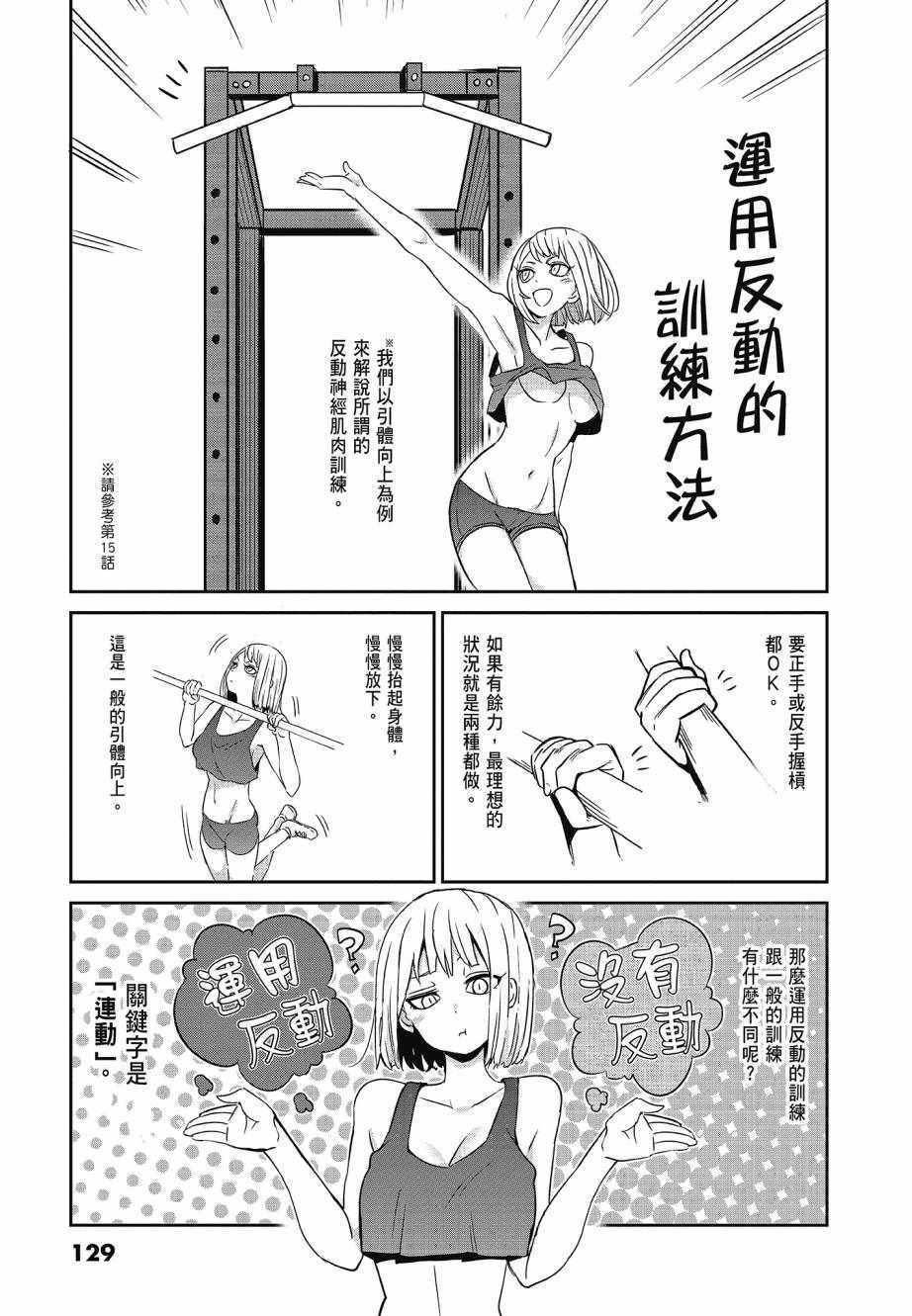 《肌肉少女：哑铃，能举多少公斤？》漫画 肌肉少女 02卷