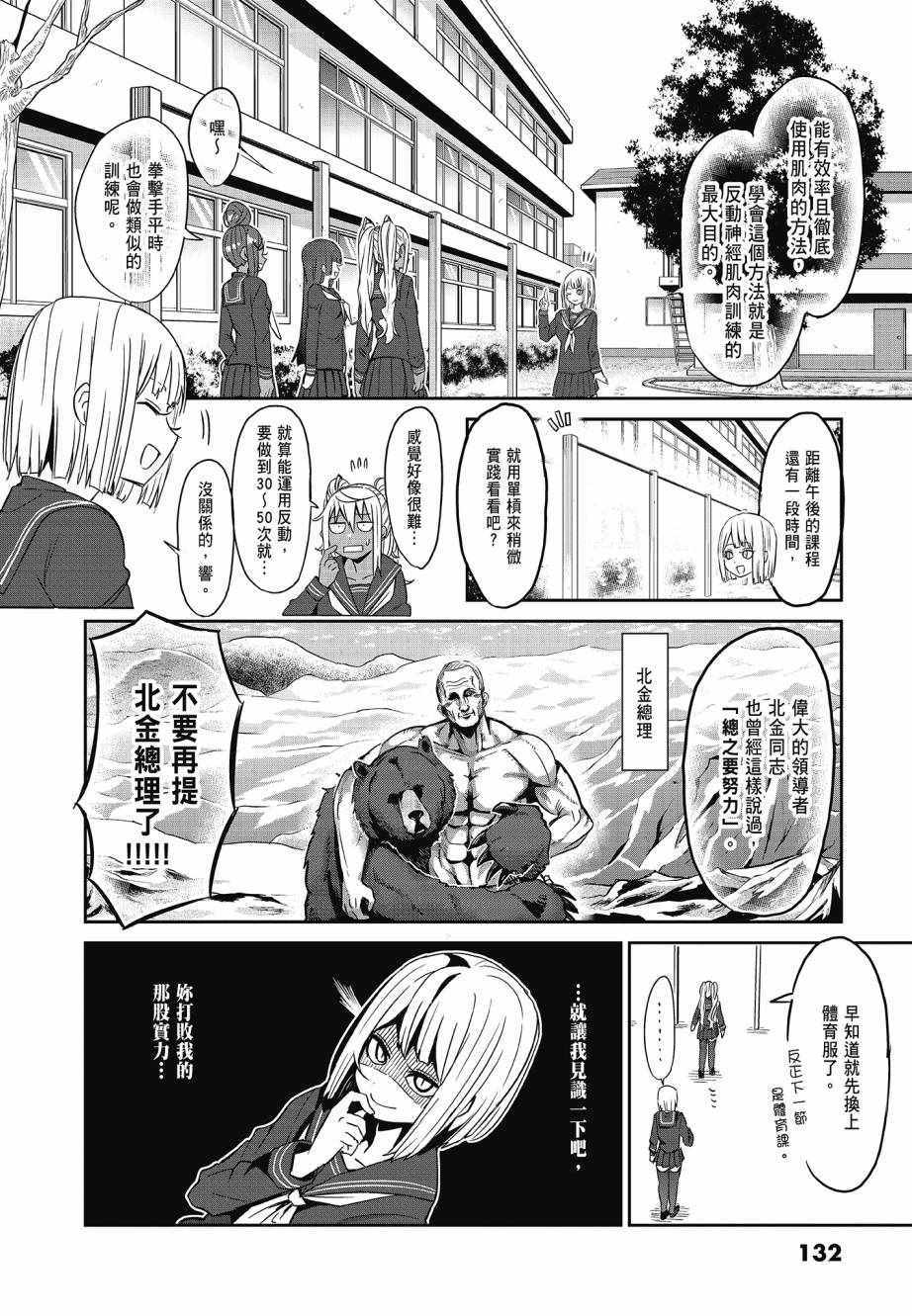 《肌肉少女：哑铃，能举多少公斤？》漫画 肌肉少女 02卷