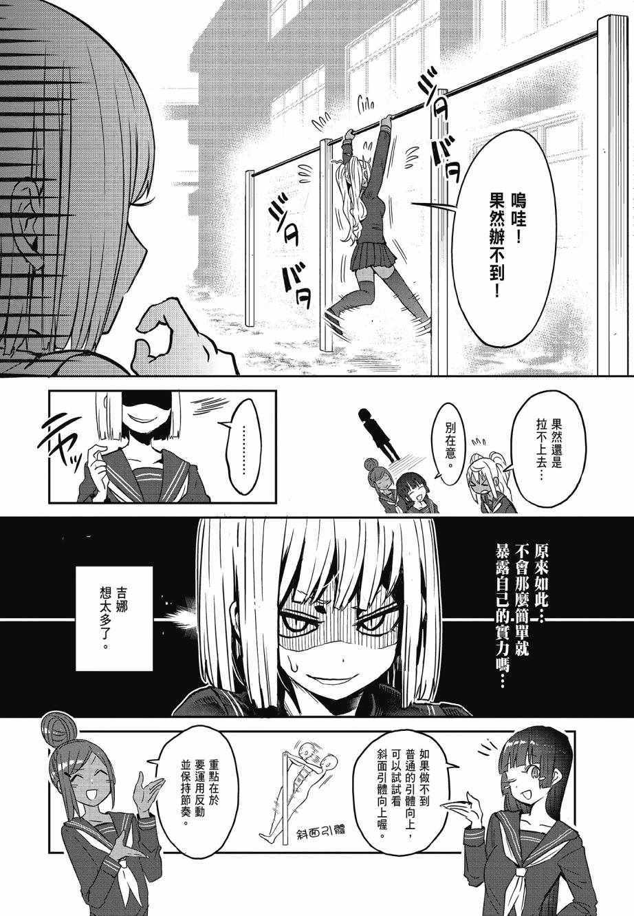 《肌肉少女：哑铃，能举多少公斤？》漫画 肌肉少女 02卷