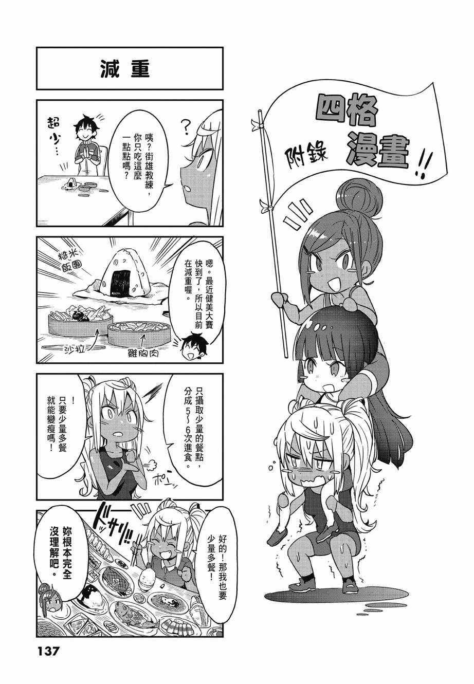 《肌肉少女：哑铃，能举多少公斤？》漫画 肌肉少女 02卷