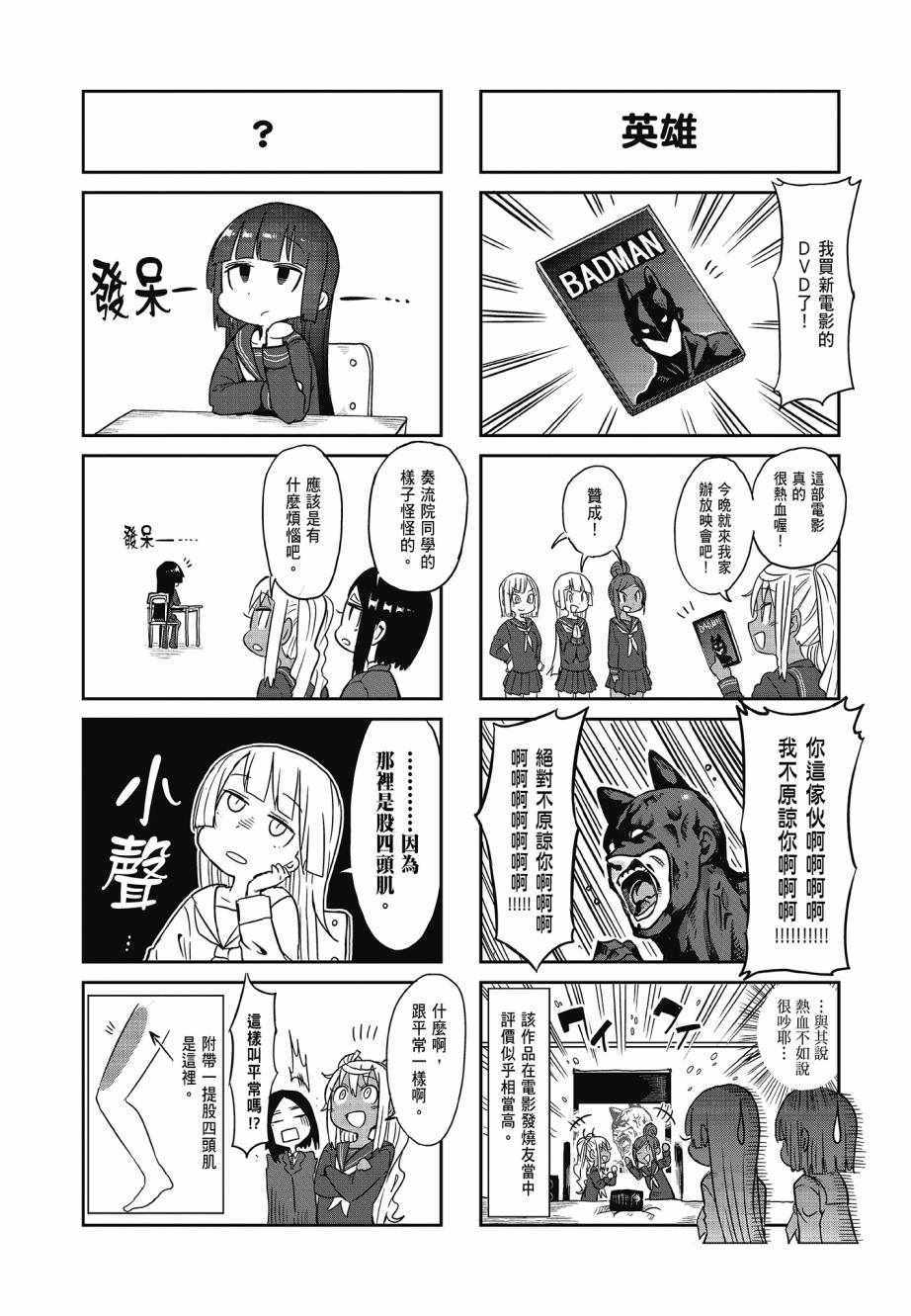 《肌肉少女：哑铃，能举多少公斤？》漫画 肌肉少女 02卷