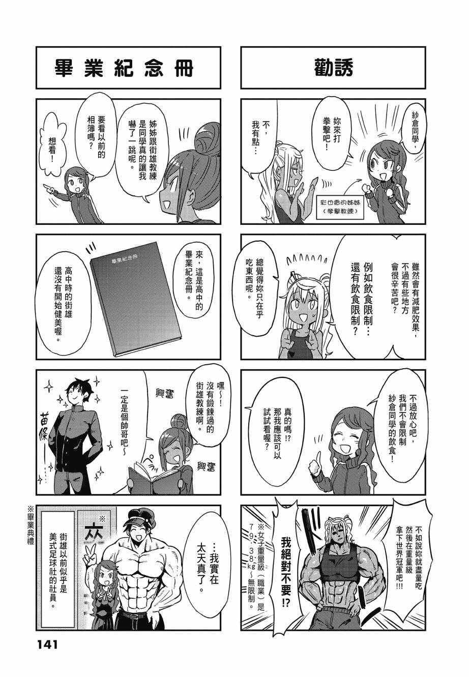 《肌肉少女：哑铃，能举多少公斤？》漫画 肌肉少女 02卷