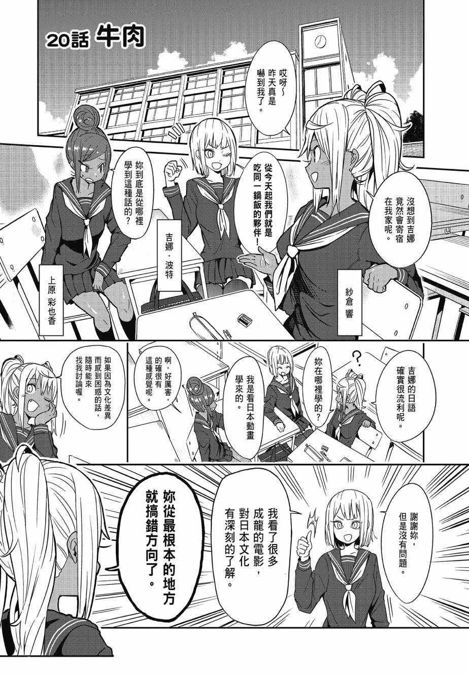 《肌肉少女：哑铃，能举多少公斤？》漫画 肌肉少女 03卷