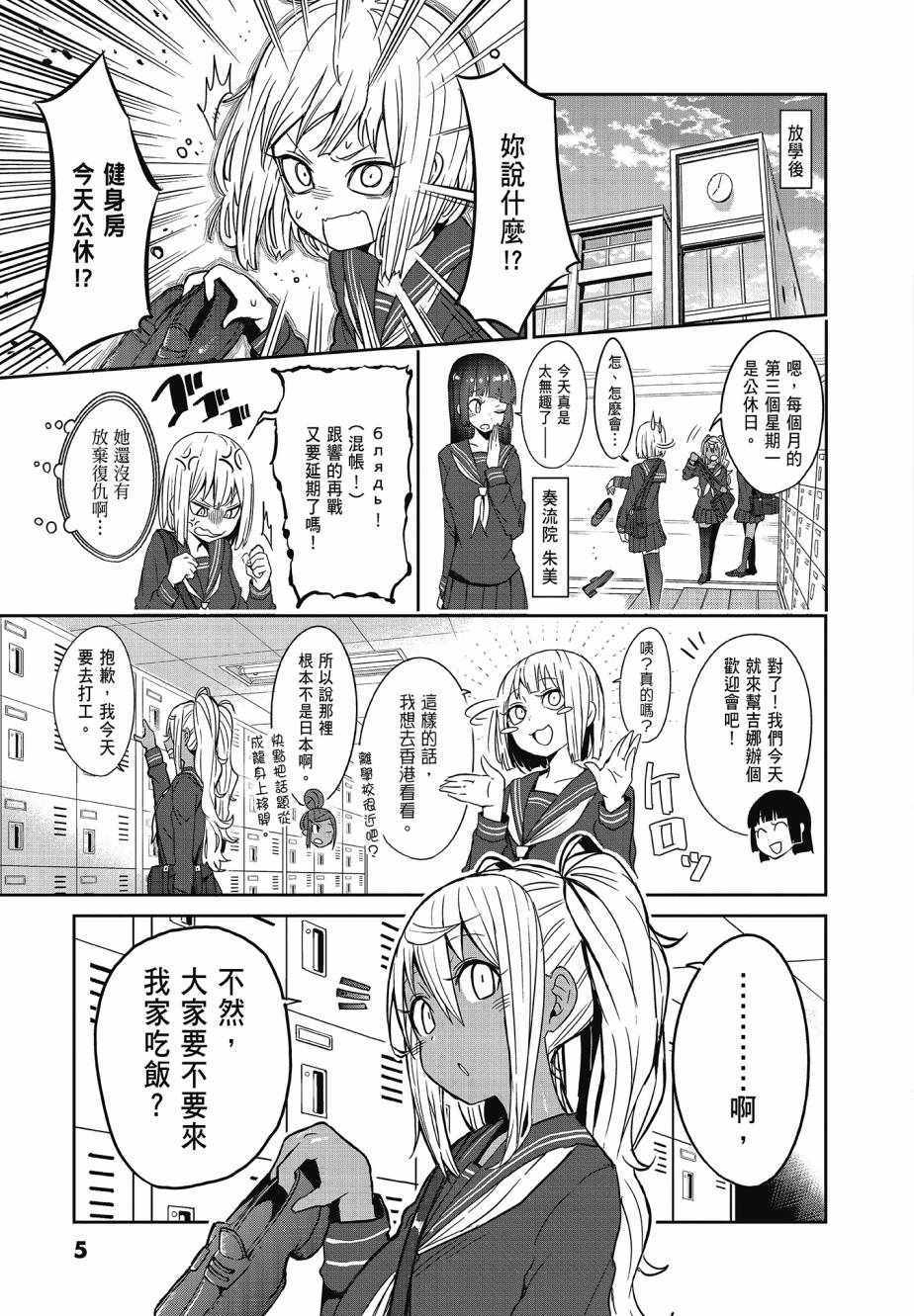 《肌肉少女：哑铃，能举多少公斤？》漫画 肌肉少女 03卷