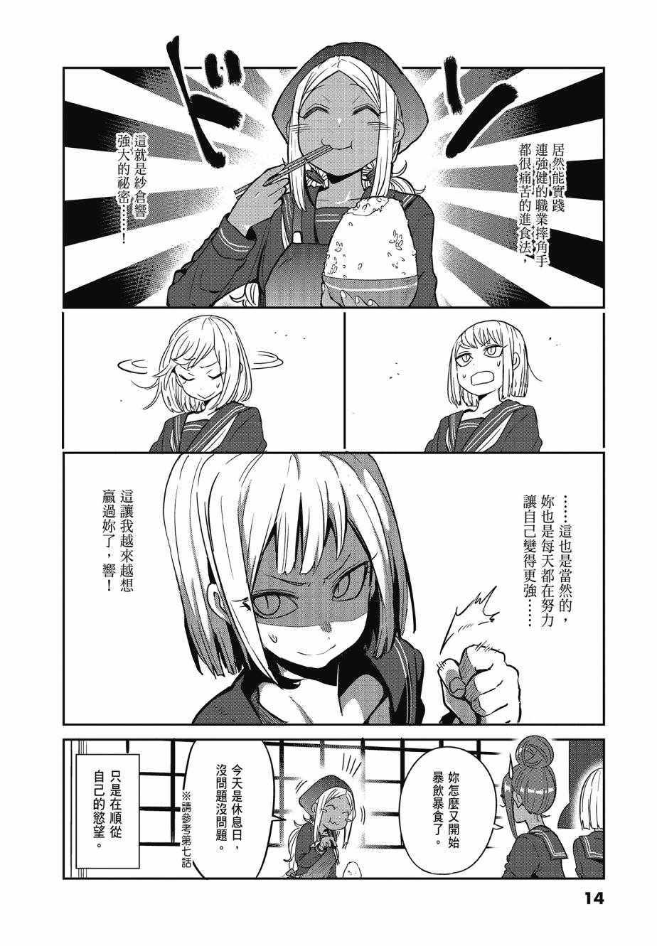 《肌肉少女：哑铃，能举多少公斤？》漫画 肌肉少女 03卷