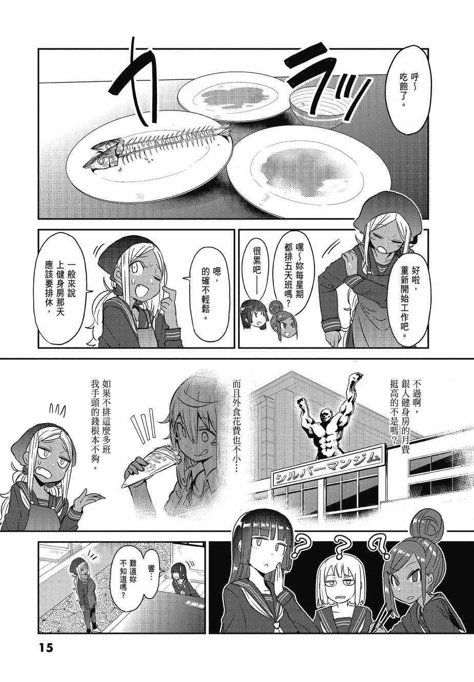 《肌肉少女：哑铃，能举多少公斤？》漫画 肌肉少女 03卷