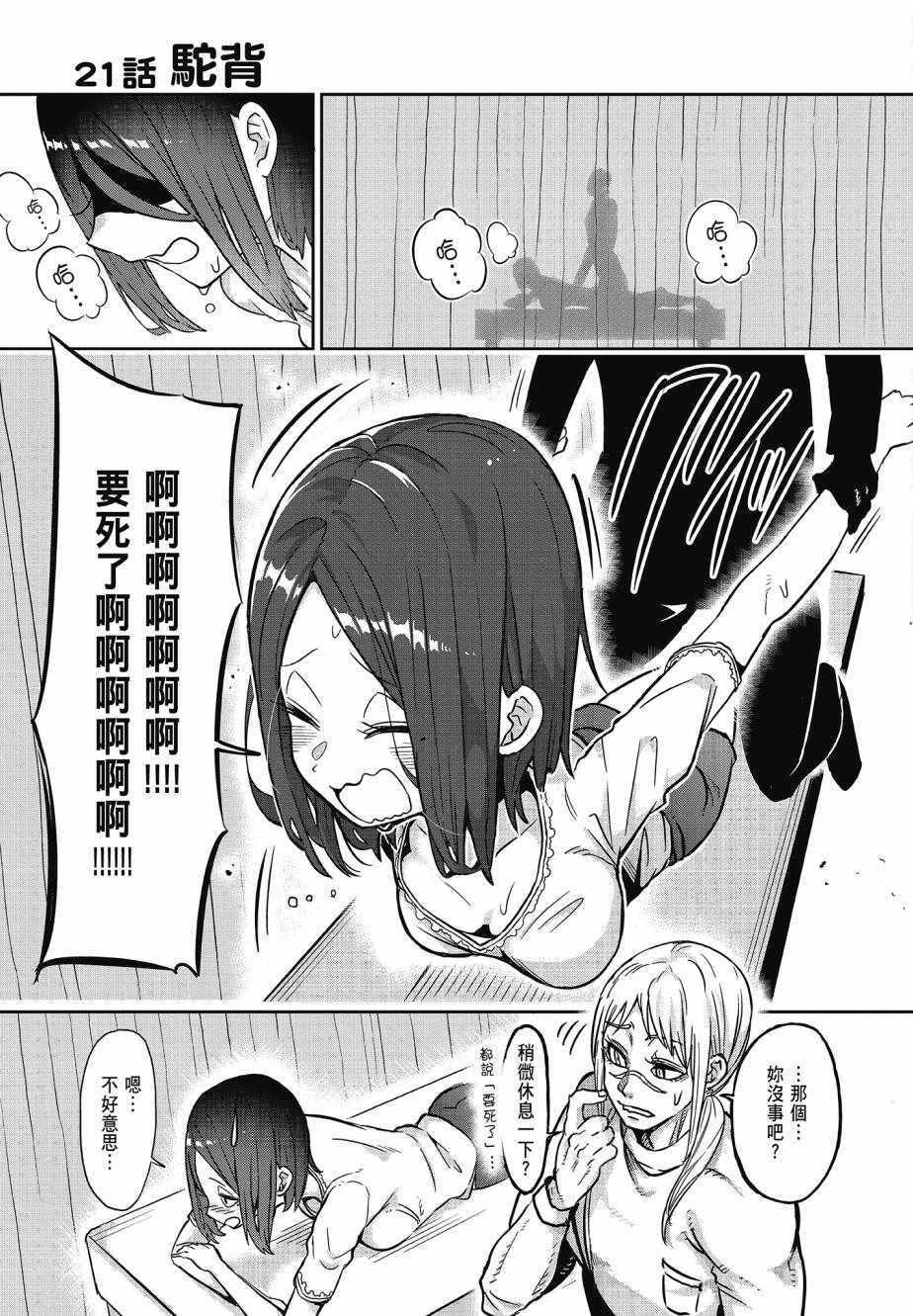 《肌肉少女：哑铃，能举多少公斤？》漫画 肌肉少女 03卷