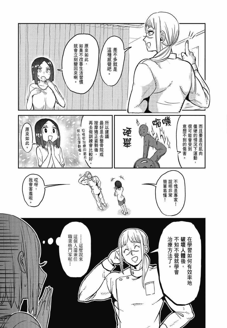 《肌肉少女：哑铃，能举多少公斤？》漫画 肌肉少女 03卷