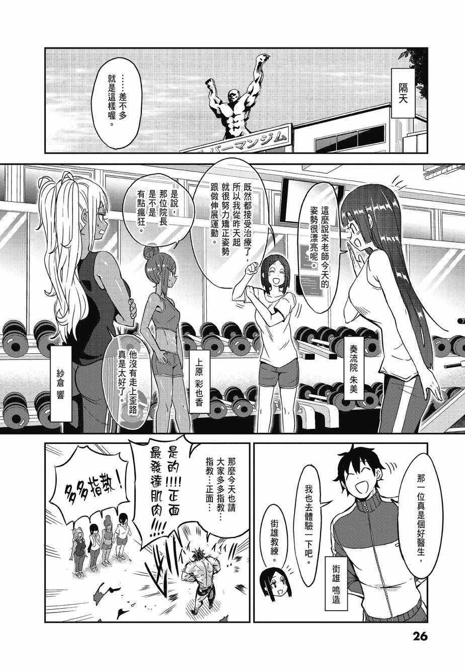 《肌肉少女：哑铃，能举多少公斤？》漫画 肌肉少女 03卷