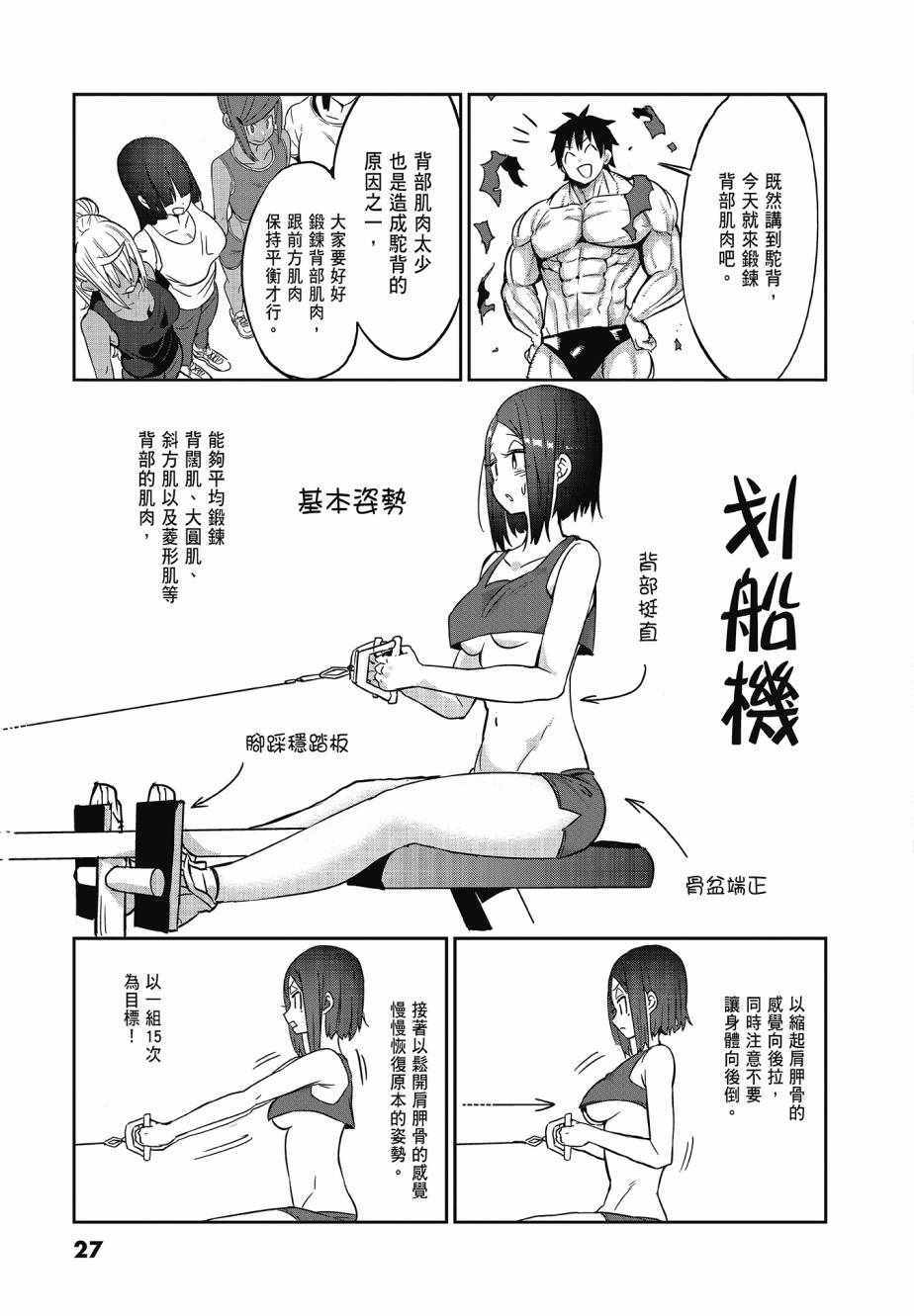 《肌肉少女：哑铃，能举多少公斤？》漫画 肌肉少女 03卷