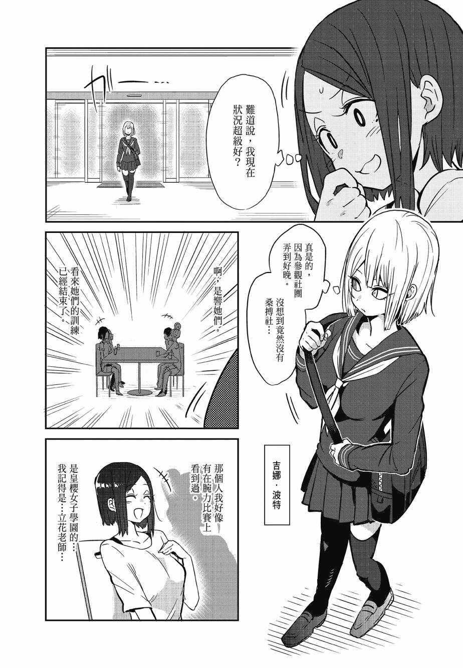 《肌肉少女：哑铃，能举多少公斤？》漫画 肌肉少女 03卷