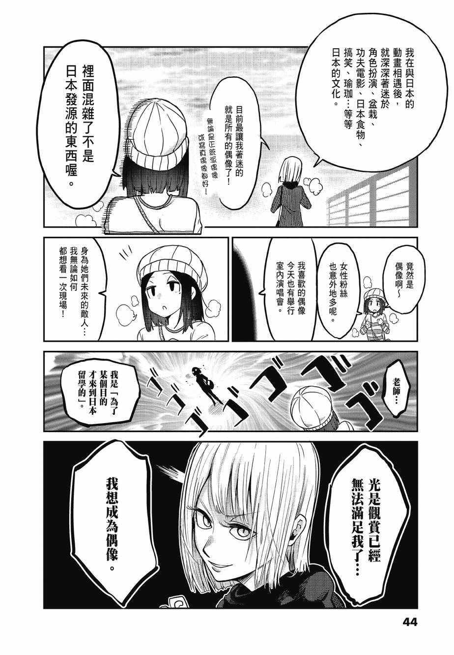 《肌肉少女：哑铃，能举多少公斤？》漫画 肌肉少女 03卷