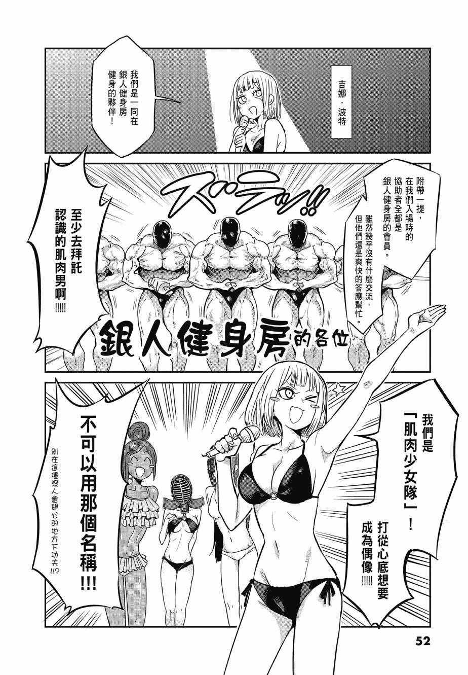 《肌肉少女：哑铃，能举多少公斤？》漫画 肌肉少女 03卷