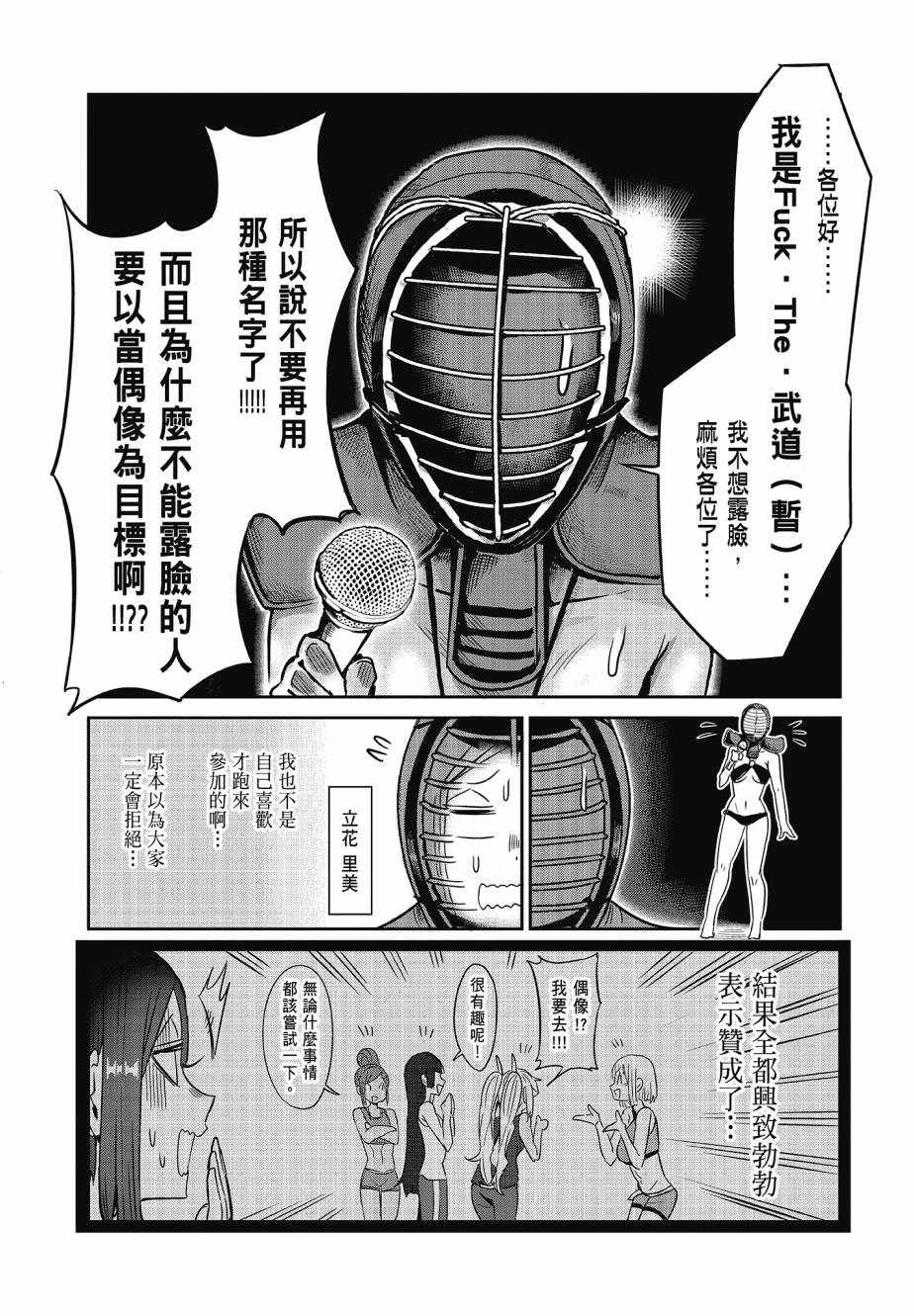 《肌肉少女：哑铃，能举多少公斤？》漫画 肌肉少女 03卷