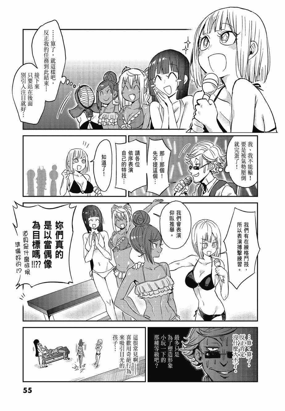 《肌肉少女：哑铃，能举多少公斤？》漫画 肌肉少女 03卷