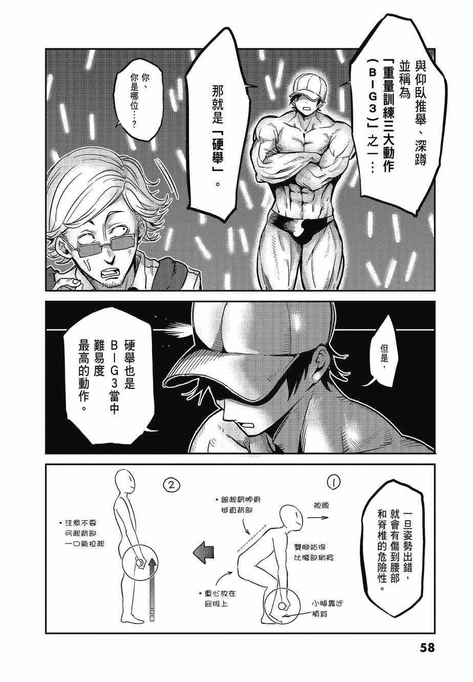 《肌肉少女：哑铃，能举多少公斤？》漫画 肌肉少女 03卷