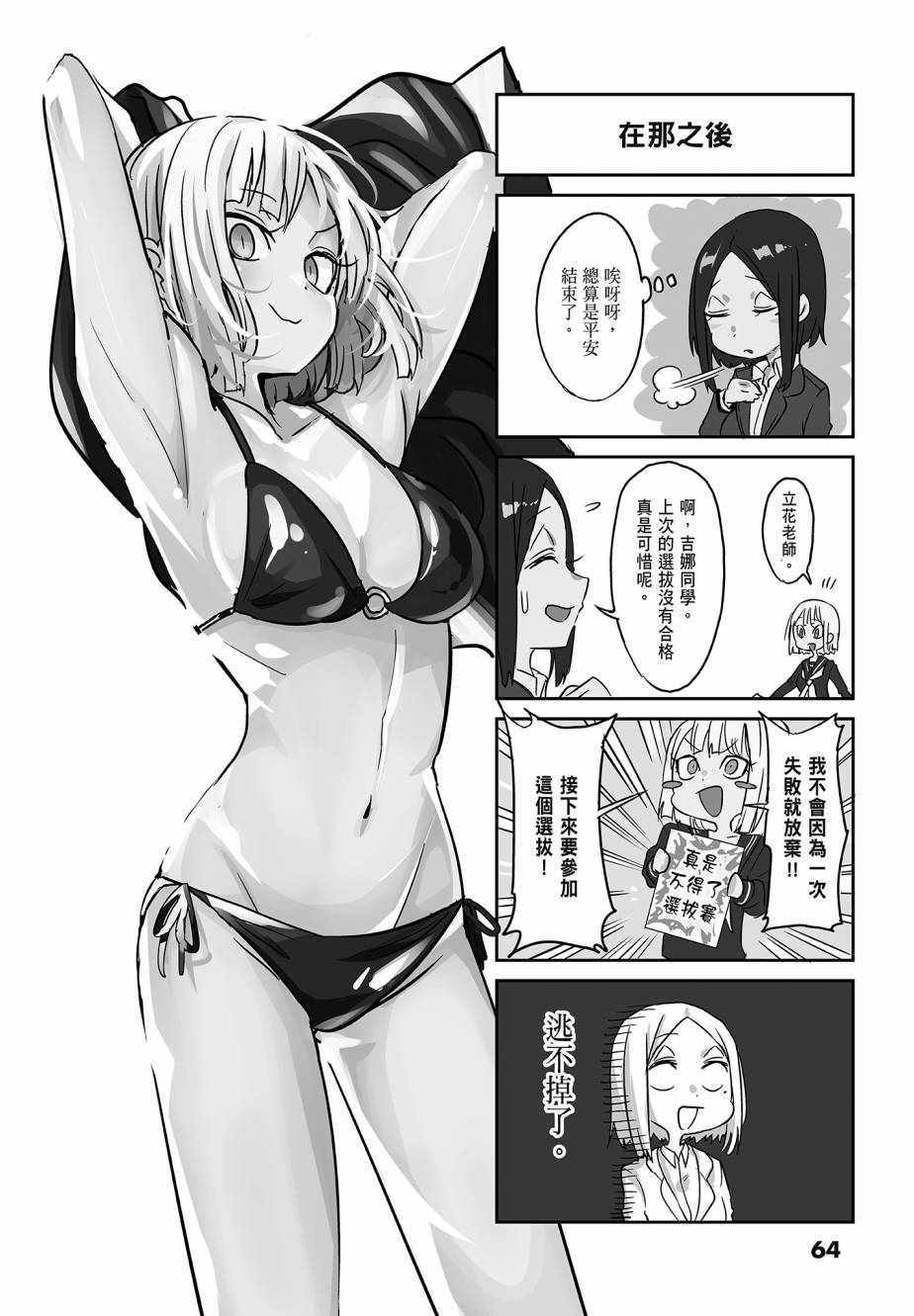 《肌肉少女：哑铃，能举多少公斤？》漫画 肌肉少女 03卷